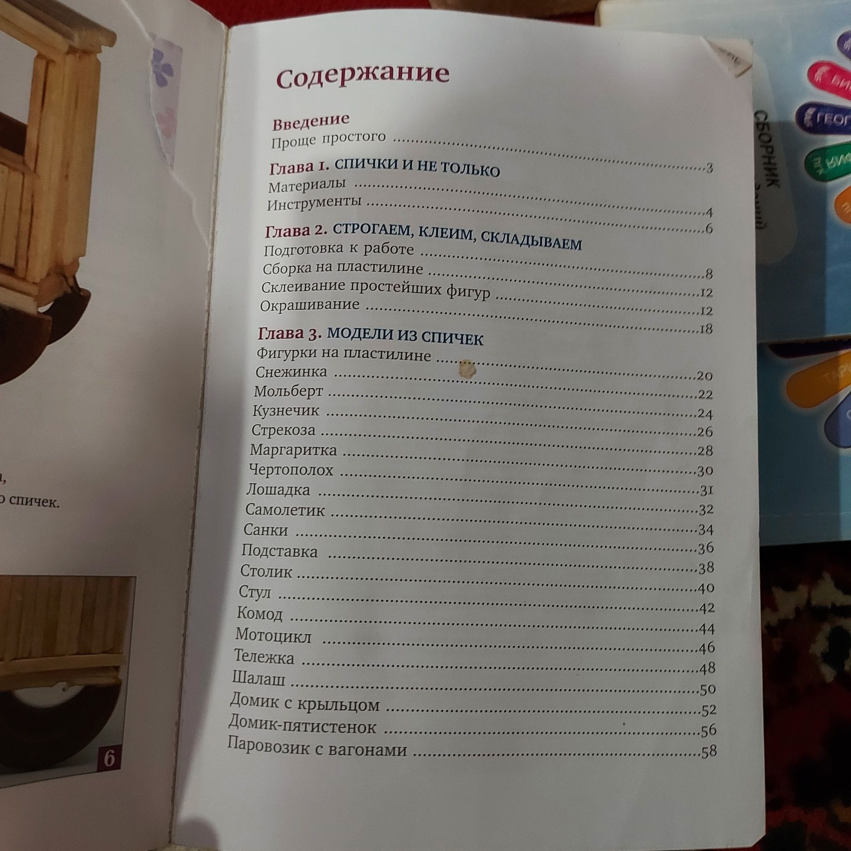 Книга-журнал для работы со спичками