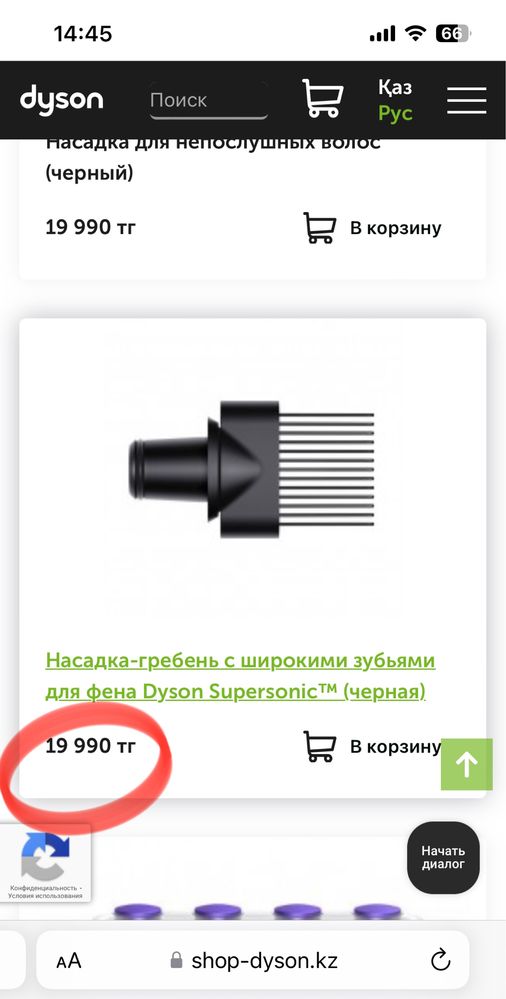 Dyson supersonic насадка гребень