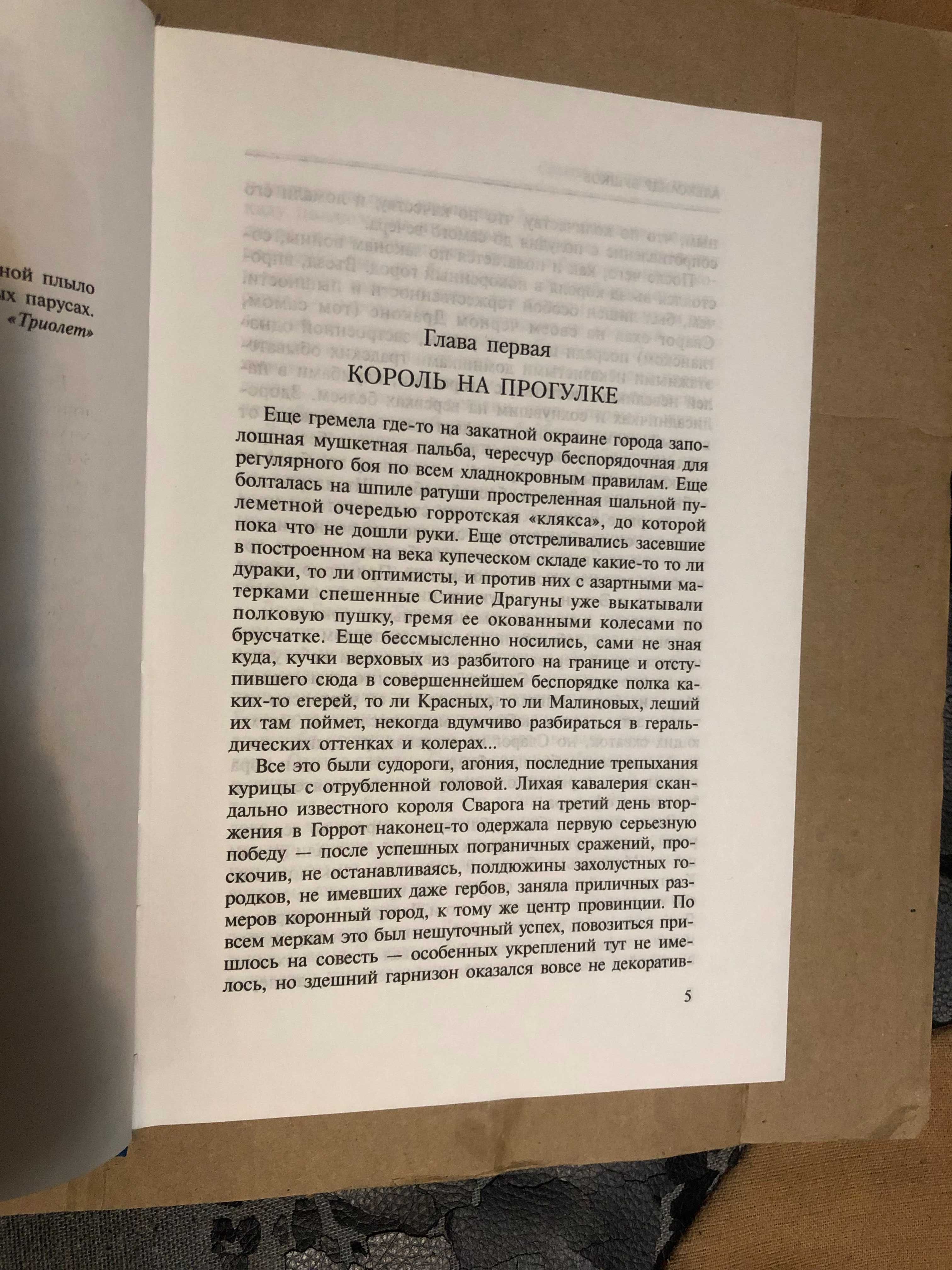 А. Бушков | Сварог. Железные паруса + По ту сторону льда.