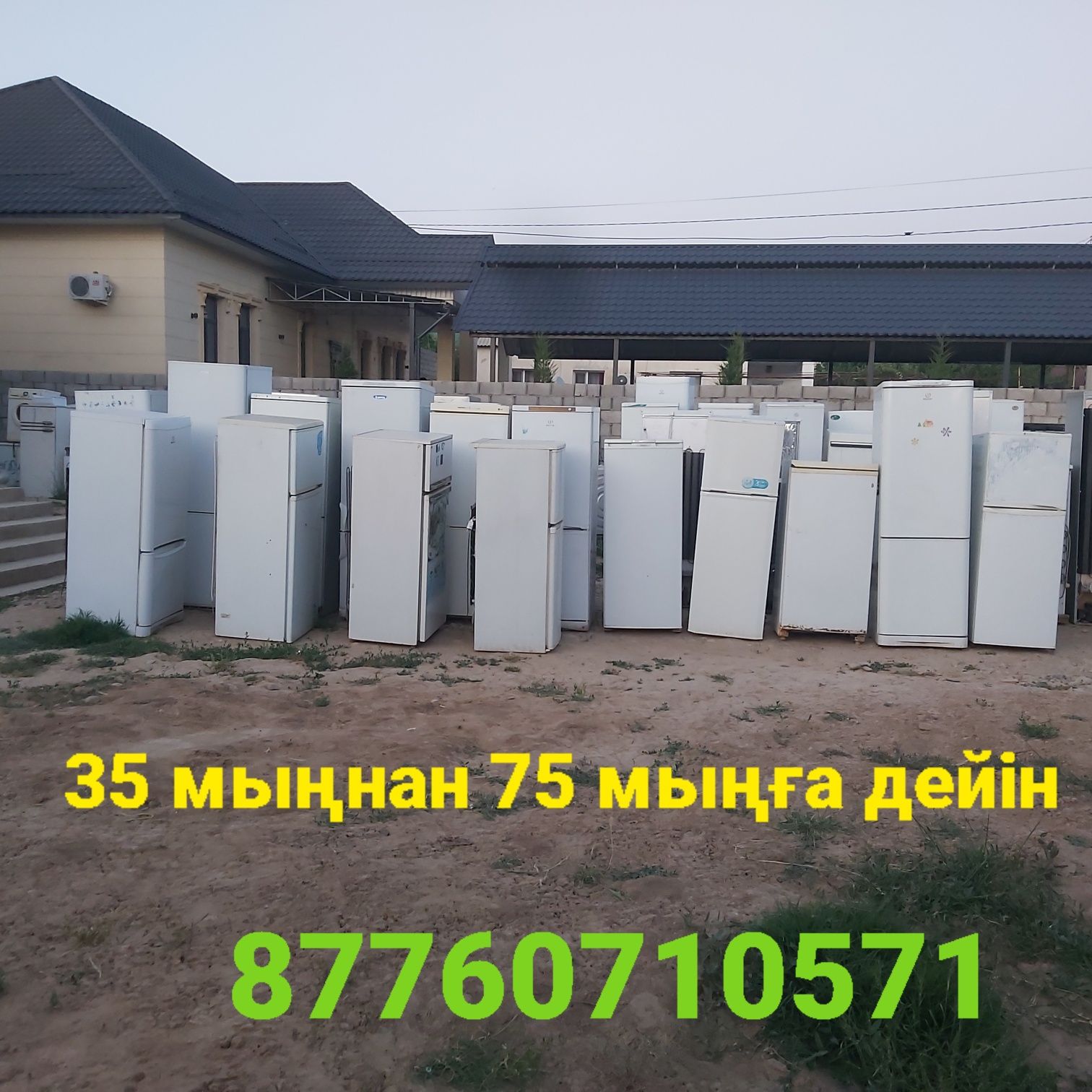 Телевизор Холодилник  кір жуғыш машина сатылады