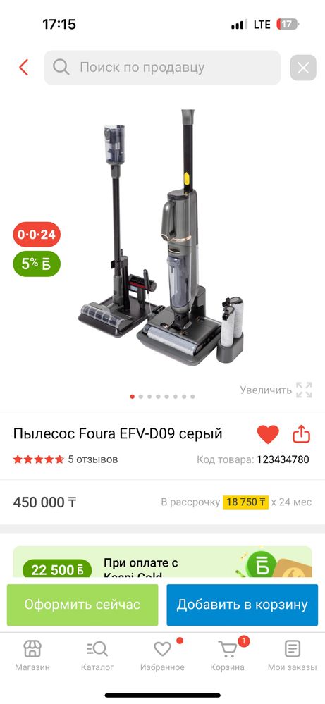 Пылесос Foura EFV-D09, 200,000 тг