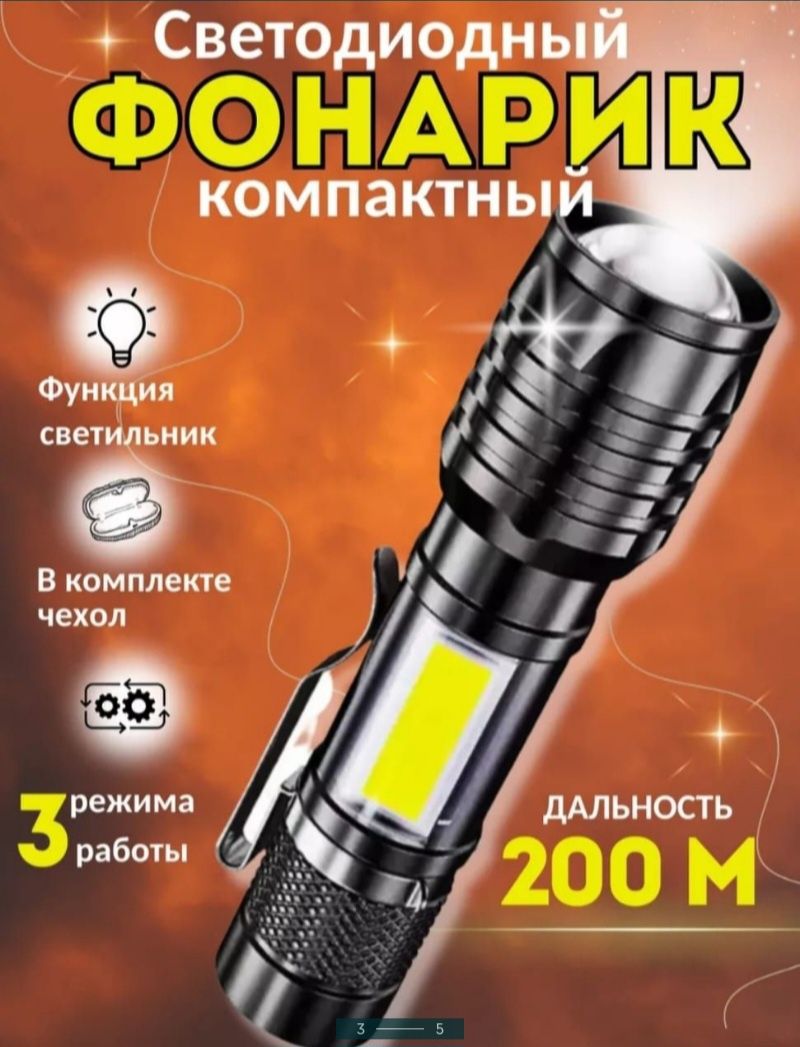 Пауэрбанк-Фонарик, аккумляторный, светодиодный.