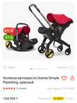 Коляска-автокресло Doona Simple Parenting, красный