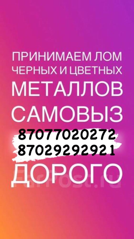 Прием металЛолома!