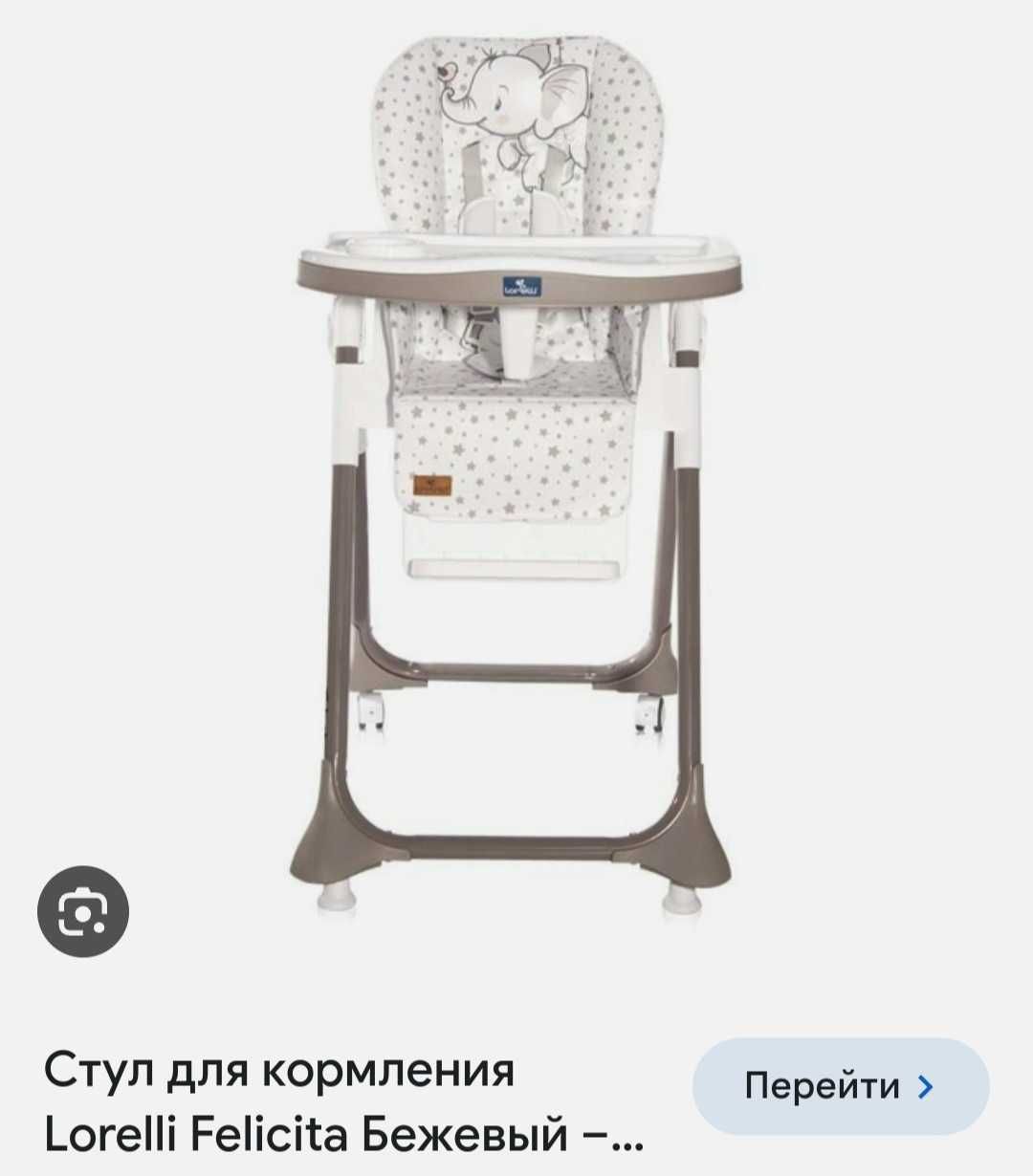 Стул для кормления