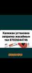Установка и Заправка кондиционера