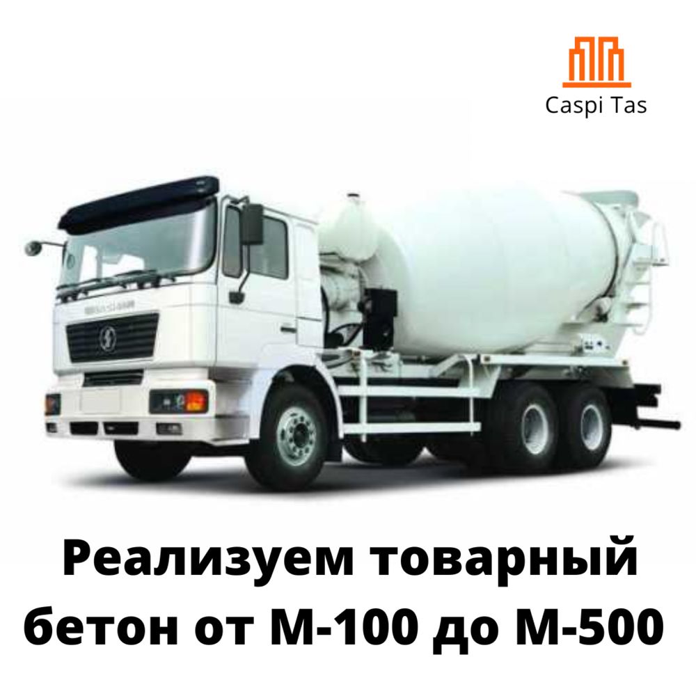 Бетон / Товарный бетон / ЖБИ