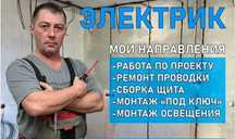 Электрик: замена розетки, подключение плиты и установка люстры!
