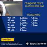 Лист оцинкованный любой длины и толщины