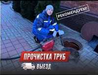 Сантехник на дом Чистка канализационных труб