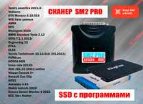 Сканматик SM2pro(2.21.31 аналог 2025) + SSD VIP full с набором програм