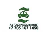 АвтоСтрахование без выходных. Страховка