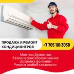 Установка кондиционера ремонт заправка