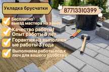 Укладка брусчатки, тратуарной плитки, гранит, поребрик, лоток