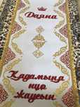 Продам дорожку на тұсау кесер с именем Даяна