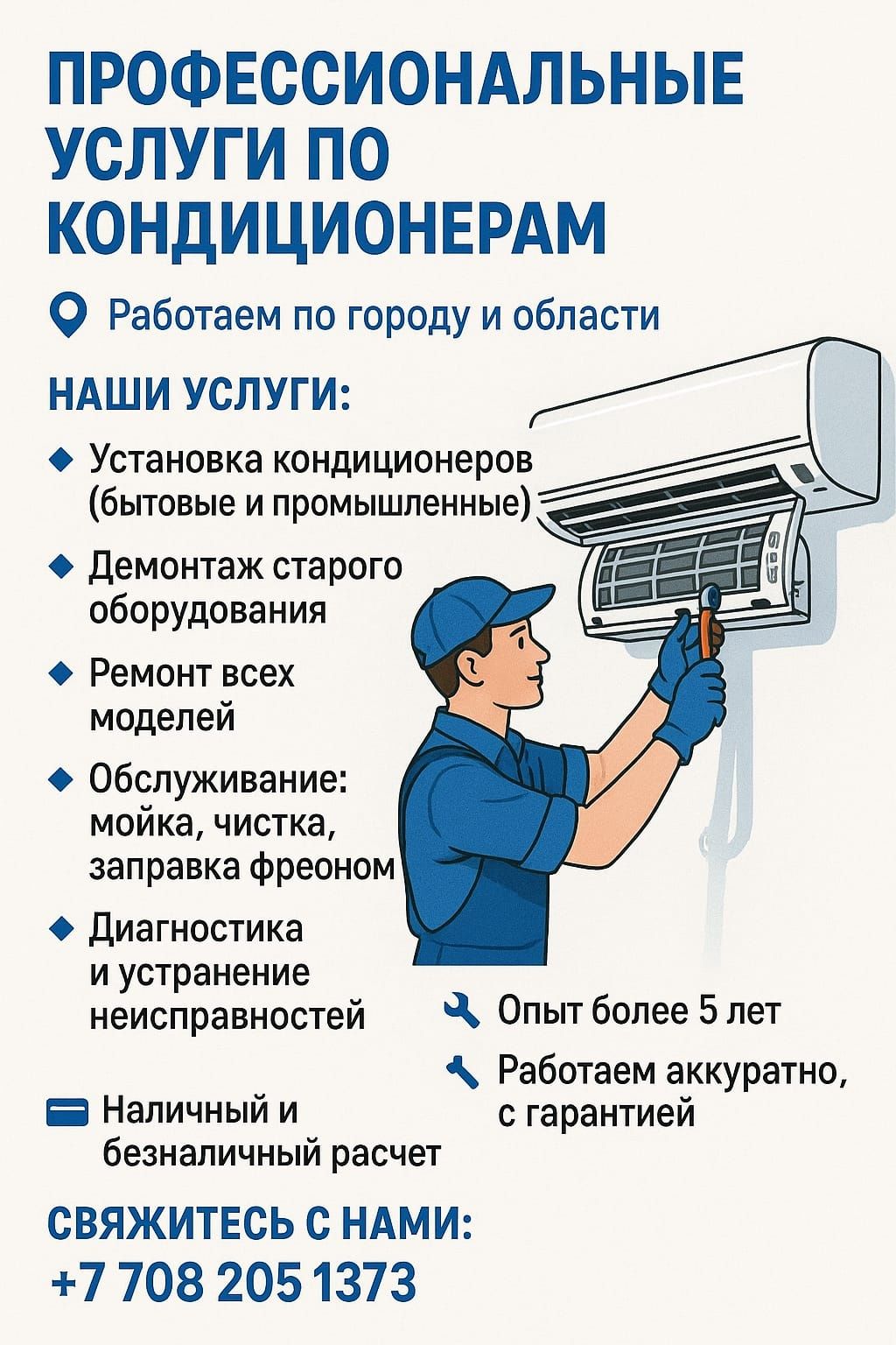 Установка и ремонт кондиционера