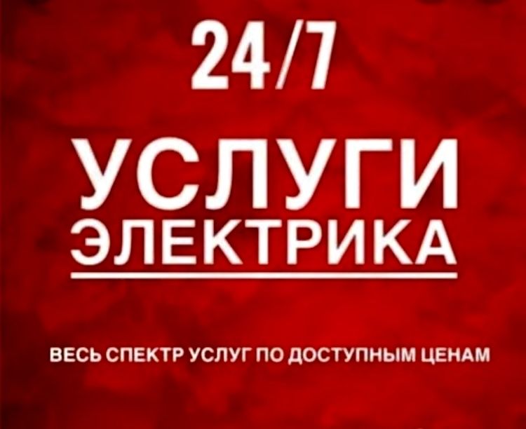 ЭЛЕКТРИК ШЫМКЕНТ ВЫЗОВ. Подключение со Столба, Счетчик, Автомат .