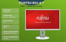 Fujitsu Display B24-8 TE Pro IPS, DP, DVI, VGA. 76 HZ, 1000:1, 5 мс