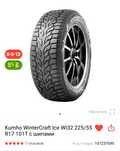 Зимняя резина с шипами Kumho 225/55/17