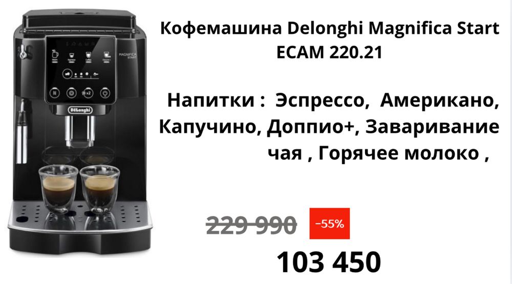 Кофемашины Delonghi