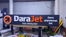 Наружная реклама, вывеска, объемная буква,баннер