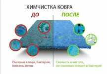 Химчистка (мойка, чистка) ковров по супер цене!