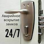 Вскртие квартиру, вскрыть замков