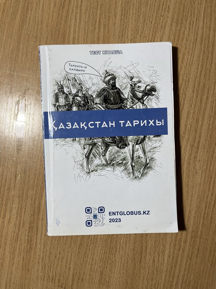 Тест книжки по подготовке к ЕНТ