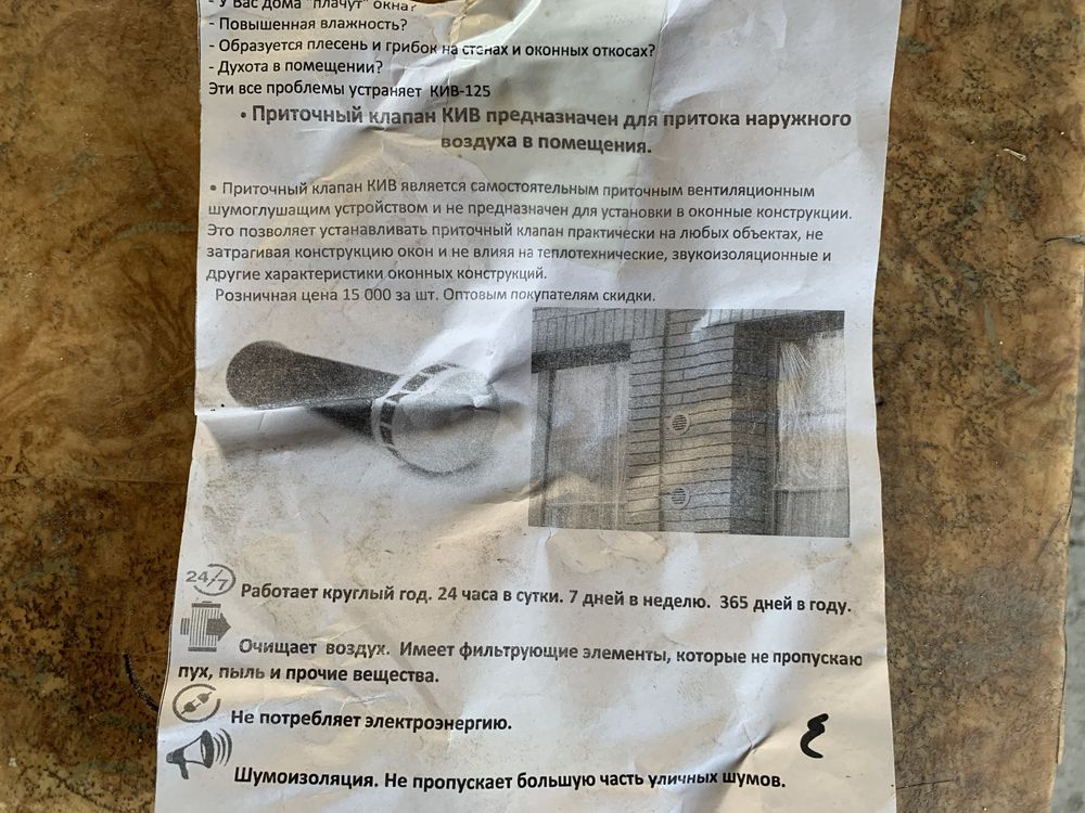 Приточный клапан