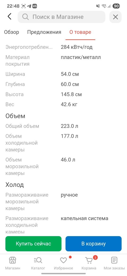 Холодильник beko