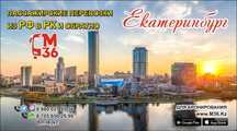Микроавтобусы и минивены в Екатеринбург