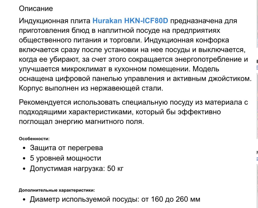 Индукционная плита профессиональная
