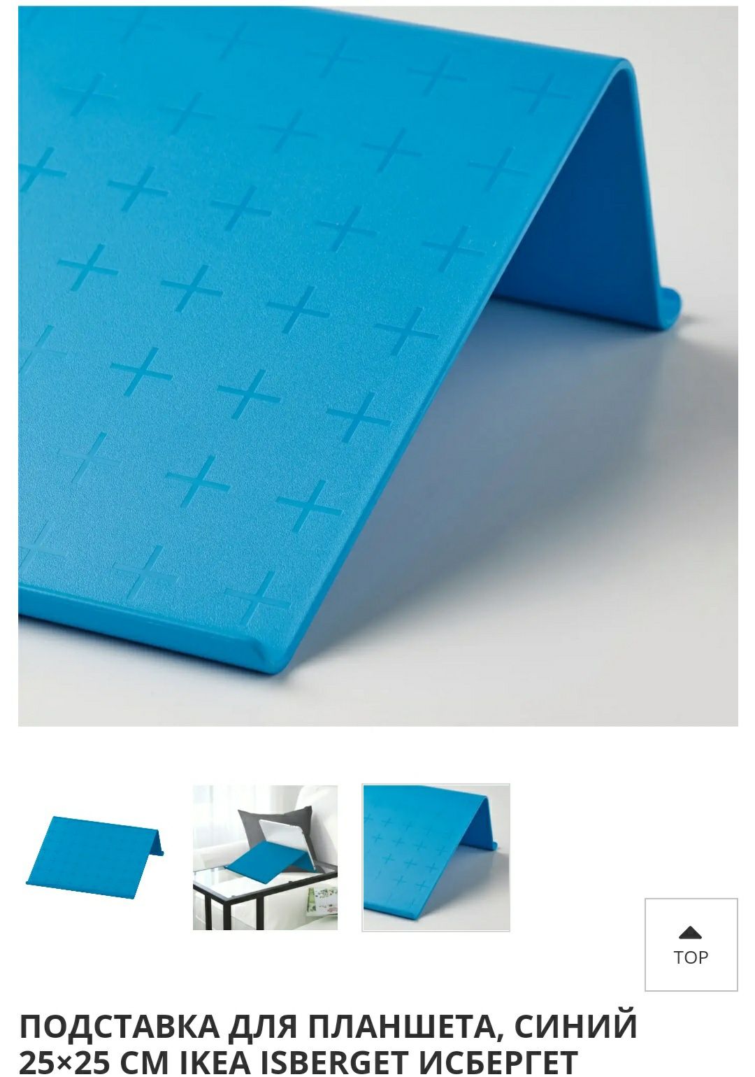 IKEA Подставка размер 25×25×9 под телефон и планшет голубой