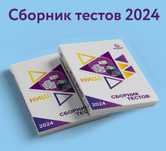 Тесты НИШ за 2024 год