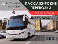 ‼️Автобус apeнда, пассажирские перевозки любые направление 1720‼️