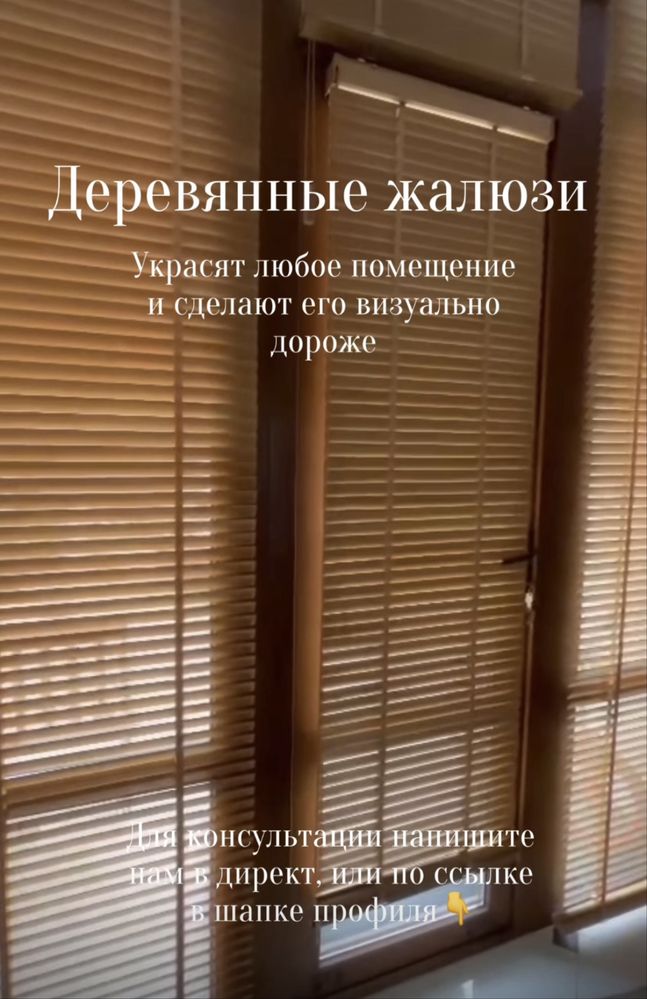 Жалюзи деревянные