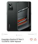 Realme GT Neo 3 12/256