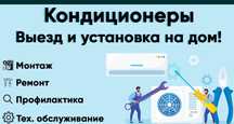 Заправка кондиционеры