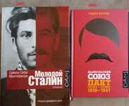 Книги о Сталине.