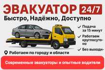 Эвакуатор Актобе 24/7 услуги эвакуатора весь Актобе