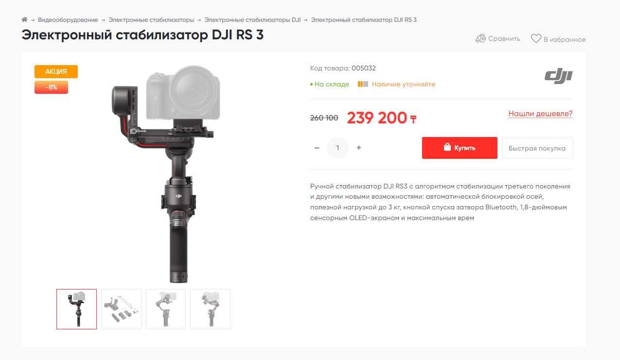 Стедикам DJI RS 3 | Электронный стабилизатор