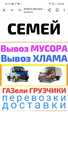 Вывоз МУСОРА ХЛАМА ТБО. Газель. Грузчики