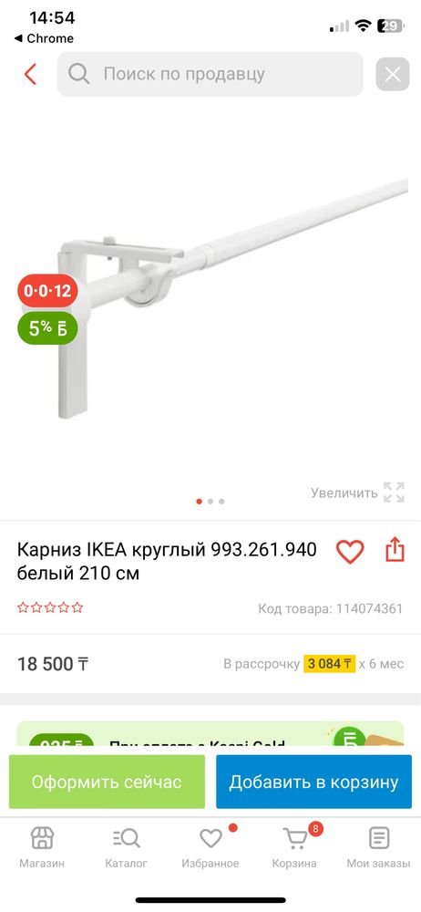белый карниз икея новый с кольцами