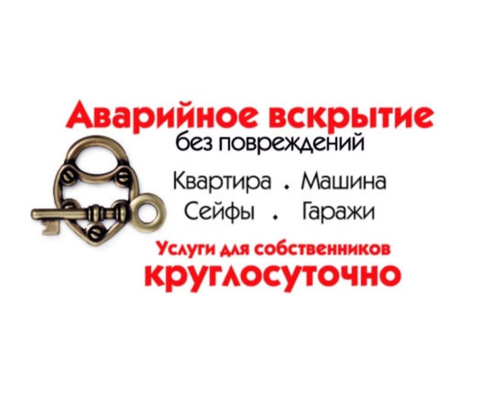 Мастер слесарь открыть дверь замок вскрытие замков машин медвежатник