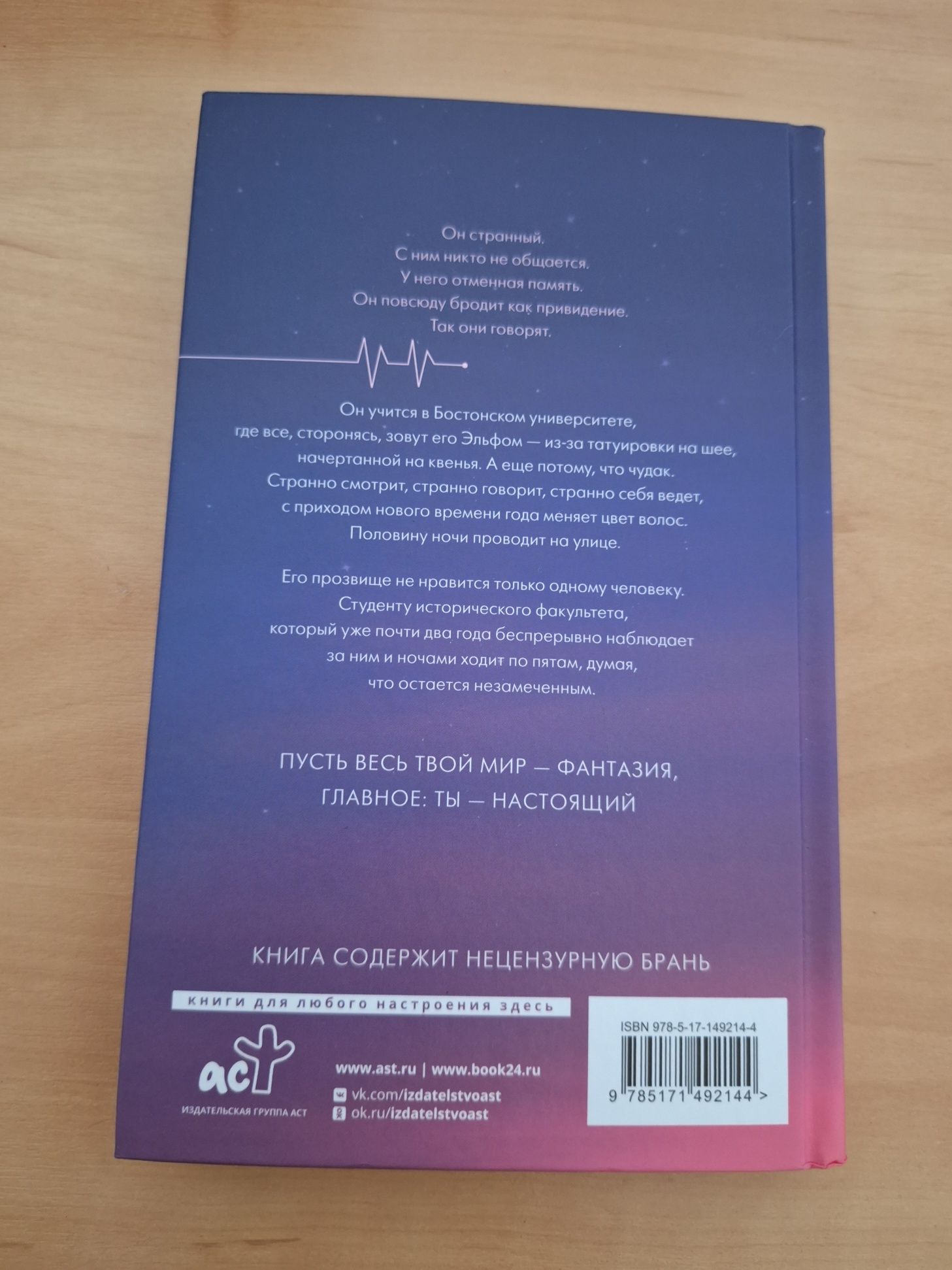 Продам книгу "На языке эльфов"