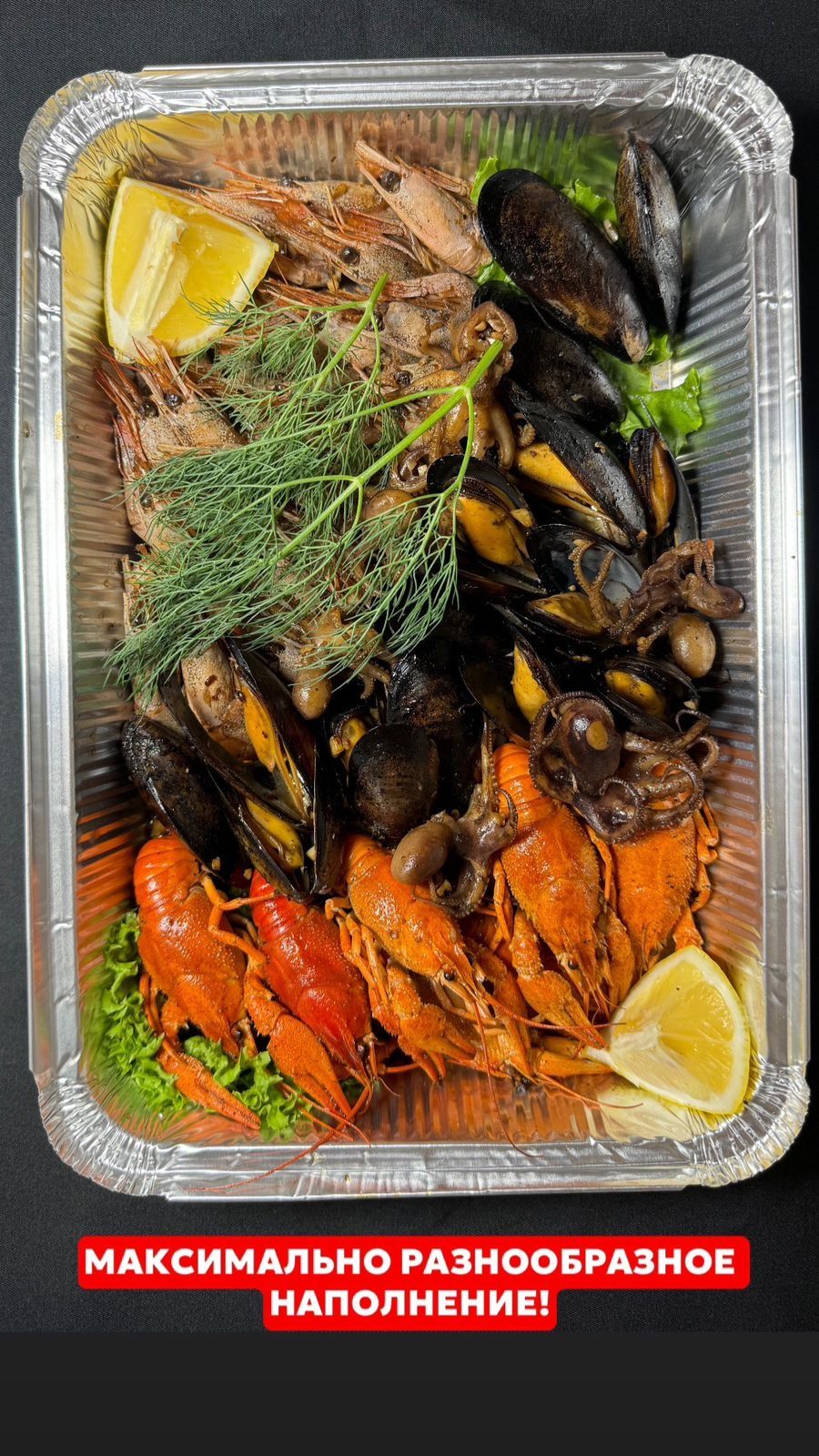 Морепродукты на заказ, морские сеты и жареные креветки, мидии и Осмино
