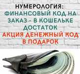 Натальная карта. Нумеролог. Денежный код. Гороскоп
