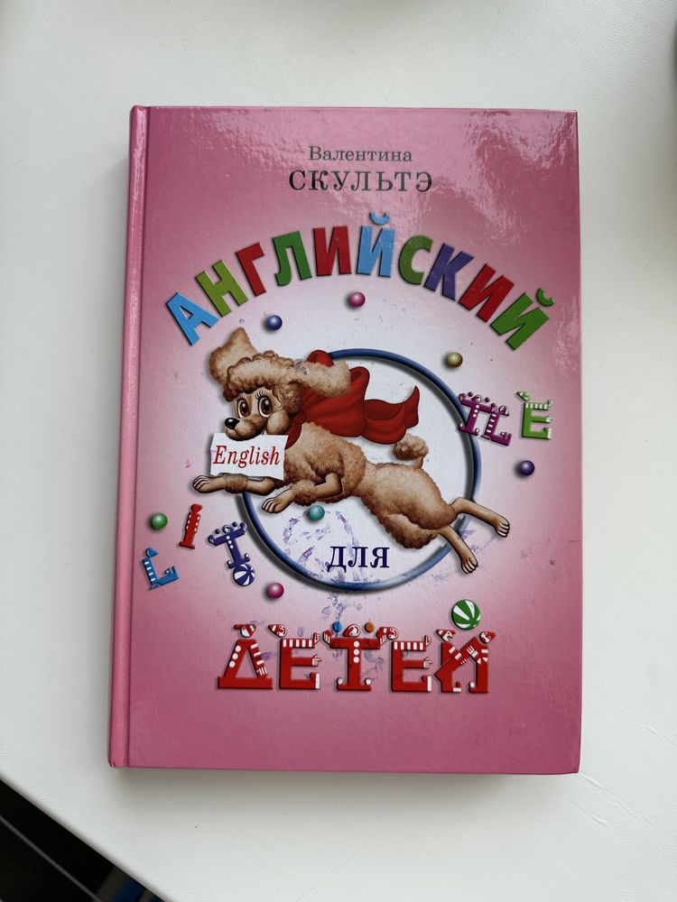 Учебник Английский для детей