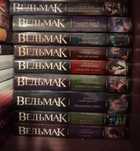 Ведьмак. Сага о Белом Волке и Зираэль(9 книг, 7 основных и 2 дополните