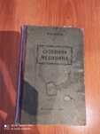 Книги времен СССР.